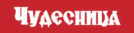 Логотип Chudesnitsa